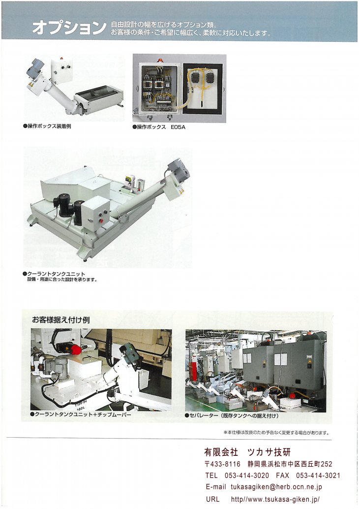 セパレーター 切削屑分離回収機 TG100/TG150 カタログ - 製品紹介 - コンベア・セパレーターのことなら有限会社ツカサ技研